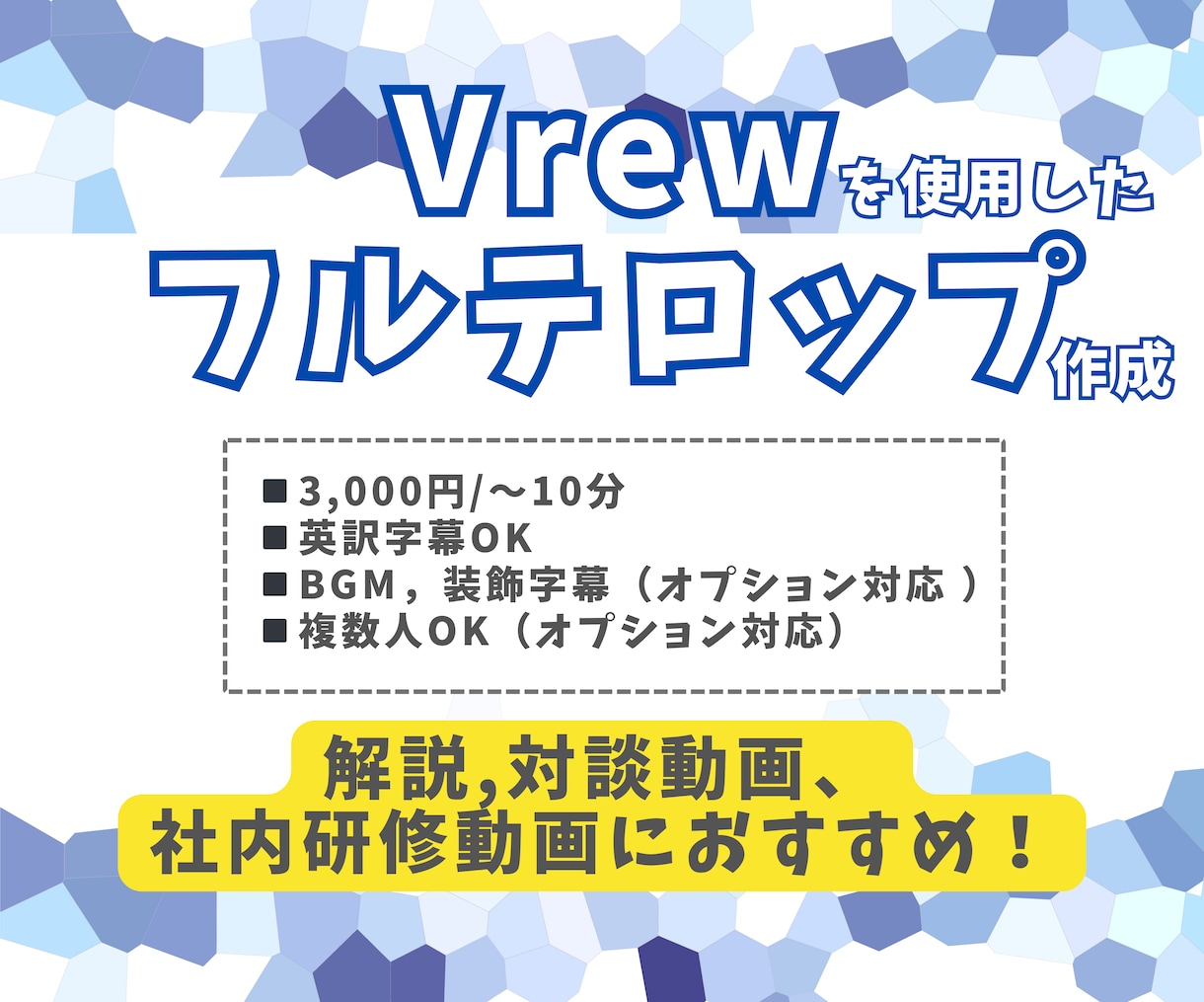 💬ココナラ｜フルテロップを丁寧・迅速に行います YouTubeの解説動画・トーク動画に最適！英語翻訳OK！ | 動画編集 | ココナラ