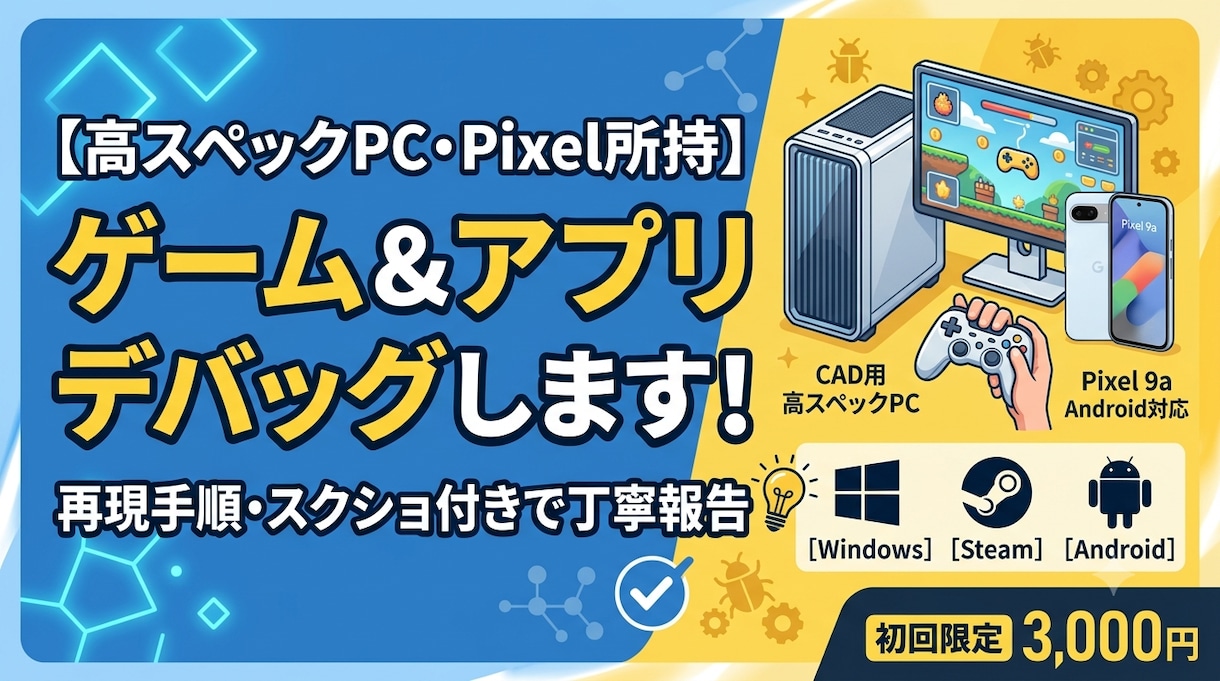 ゲーム・アプリのデバッグチェックをします 再現手順・スクショ付きで丁寧に報告いたします！ イメージ1