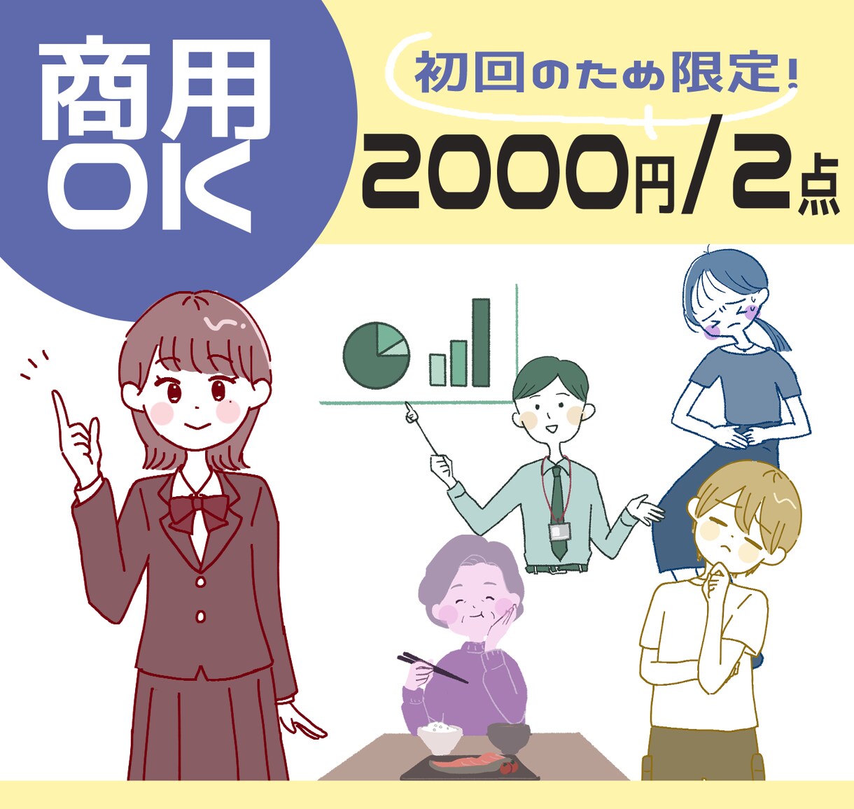 商用可◎使いやすいシンプルなイラストをお描きします ビジネス・WEB・SNS・動画用イラストなど幅広い用途に◎ イメージ1