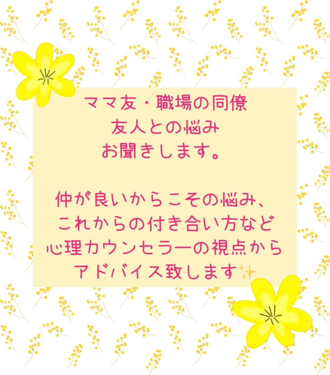 ママ友、同僚、友人関係のお悩み聞きます 自分が心地よいと思える友人関係を提案します！！ イメージ1