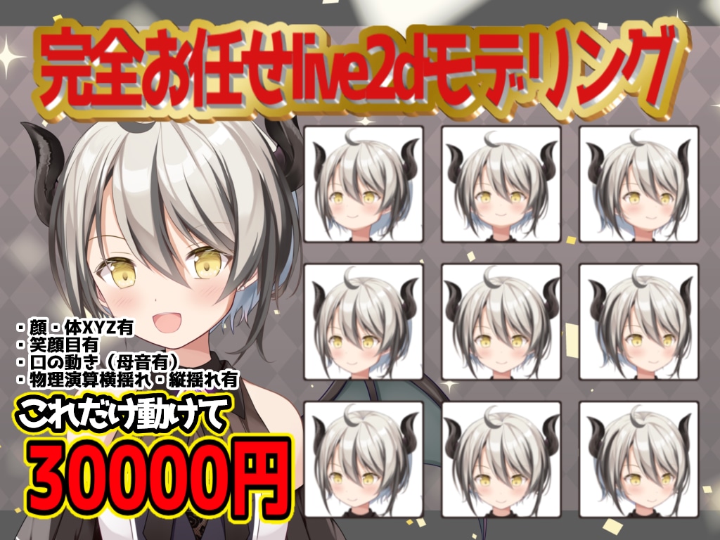 高品質・低価格のLive2dモデリングをいたします 修正なしの当方完全お任せで作成いたします！ イメージ1