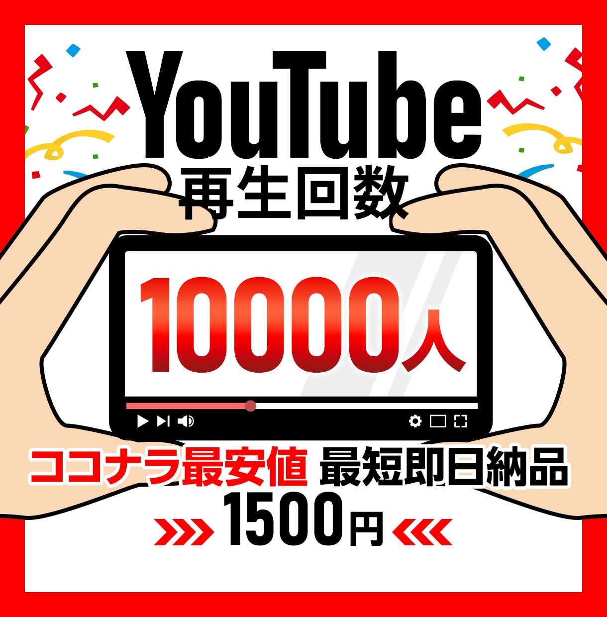 YouTube再生回数＋10000回以上宣伝します 再生回数/振り分け可能/達成保証付き イメージ1