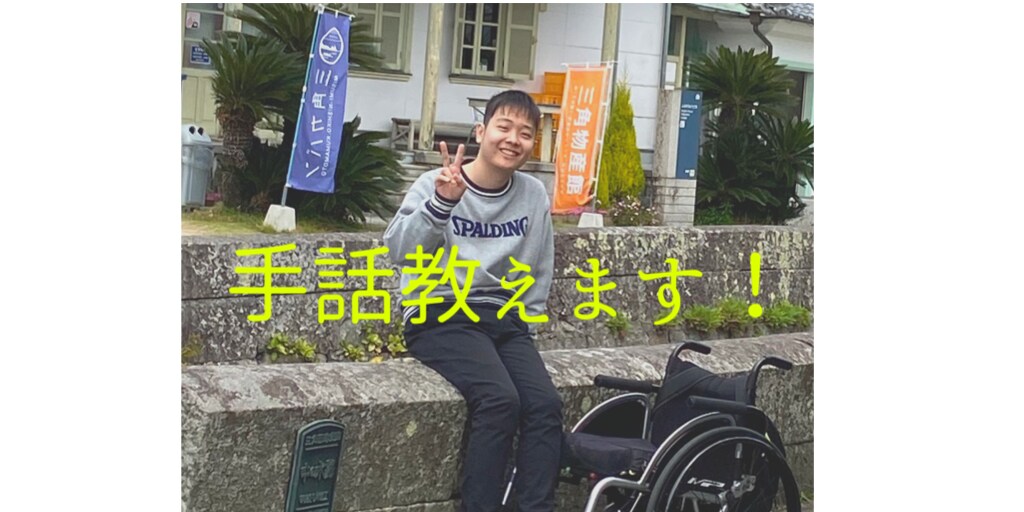 手話を教えます 60分でも物足りない！もっと手話が勉強したい人向け！ イメージ1