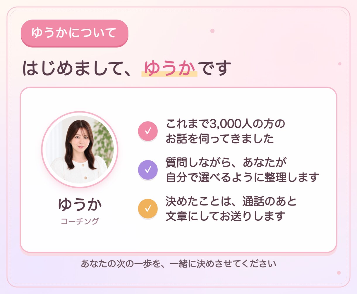 モヤモヤを整理し次の一歩を決めるコーチングをします 答えは押しつけず、質問しながらあなたの行動まで整理します イメージ6