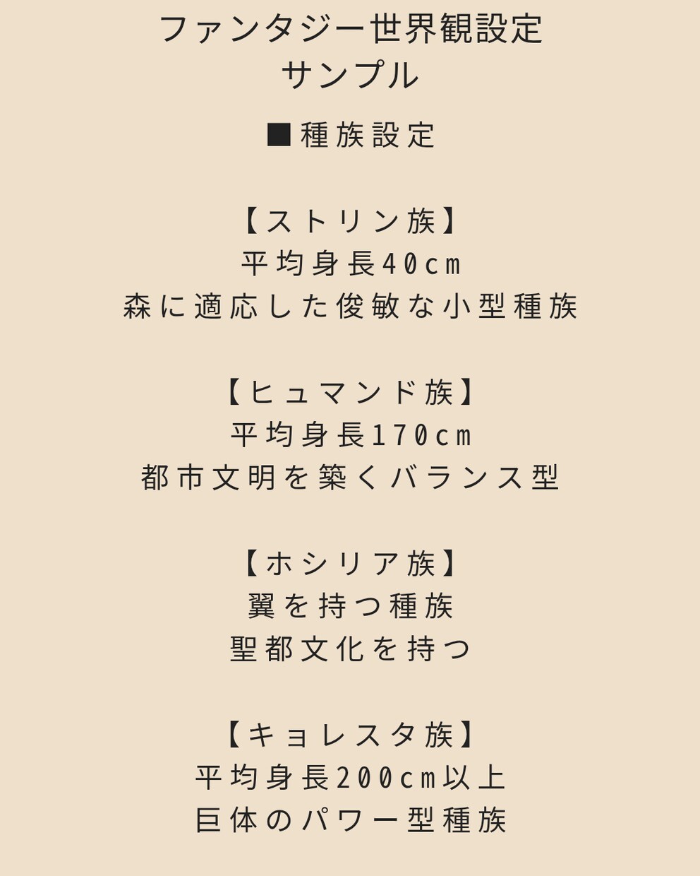 ファンタジー小説の世界観・設定作成します オリジナル世界観や種族設定を一緒に作ります イメージ2