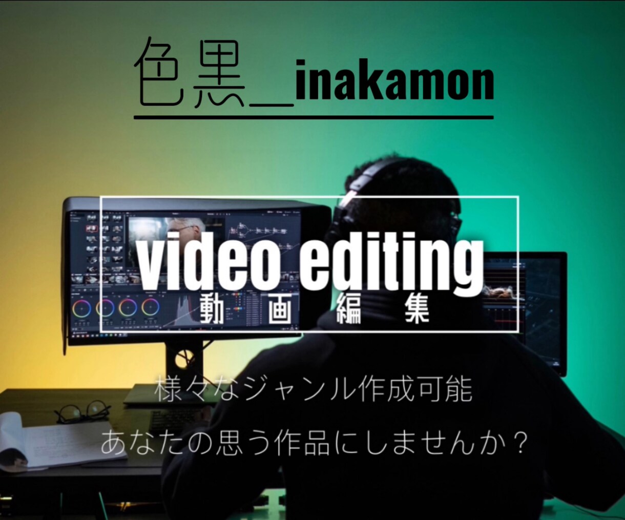 今だけ1,000円割引！動画編集承ります あなたの思う作品にしませんか？ イメージ1