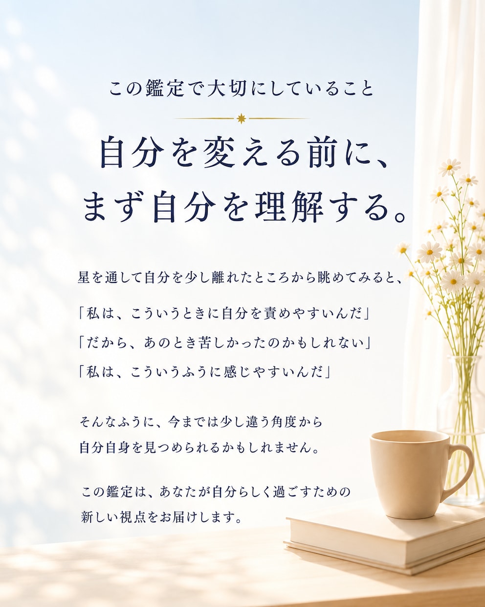 なぜ私はこうなるの？を星から読み解きます 思考や心の動きを星から読み解きます イメージ3