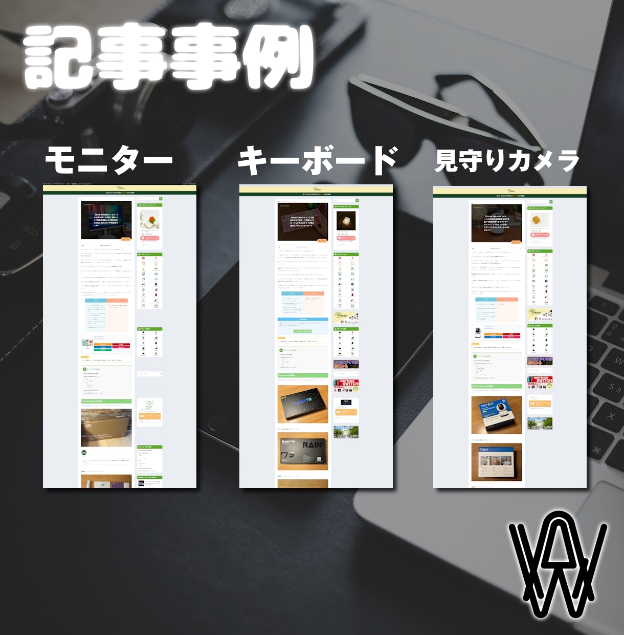御社の製品をレビューしてブログ記事でPRします 豊富な写真と文章で御社の製品の魅力を宣伝します！ イメージ2