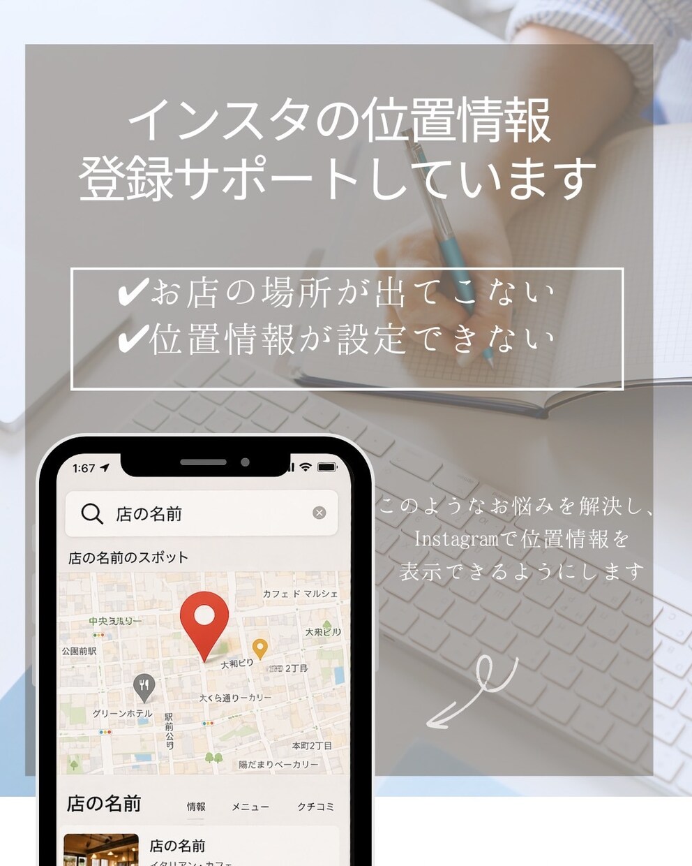 Instagramの位置情報の設定代行します Instagramの位置情報が出ない…その不具合、解消します イメージ5