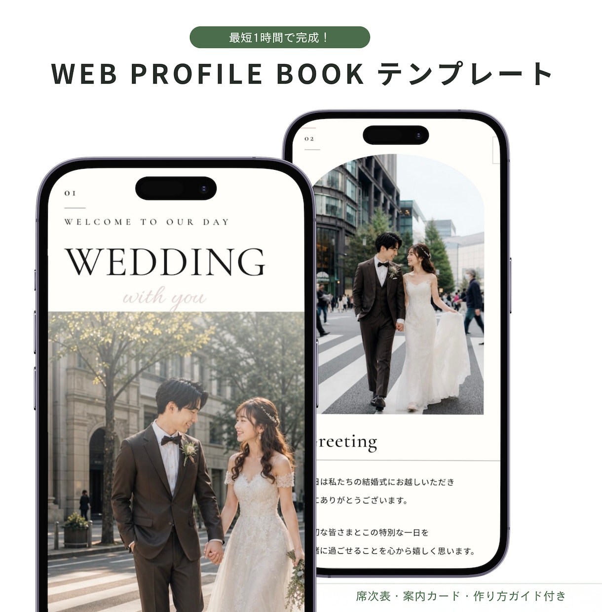 式後も開かれるWebプロフィールブックを届けます 全11セクション／席次表・案内カード付き／直前まで修正OK イメージ1