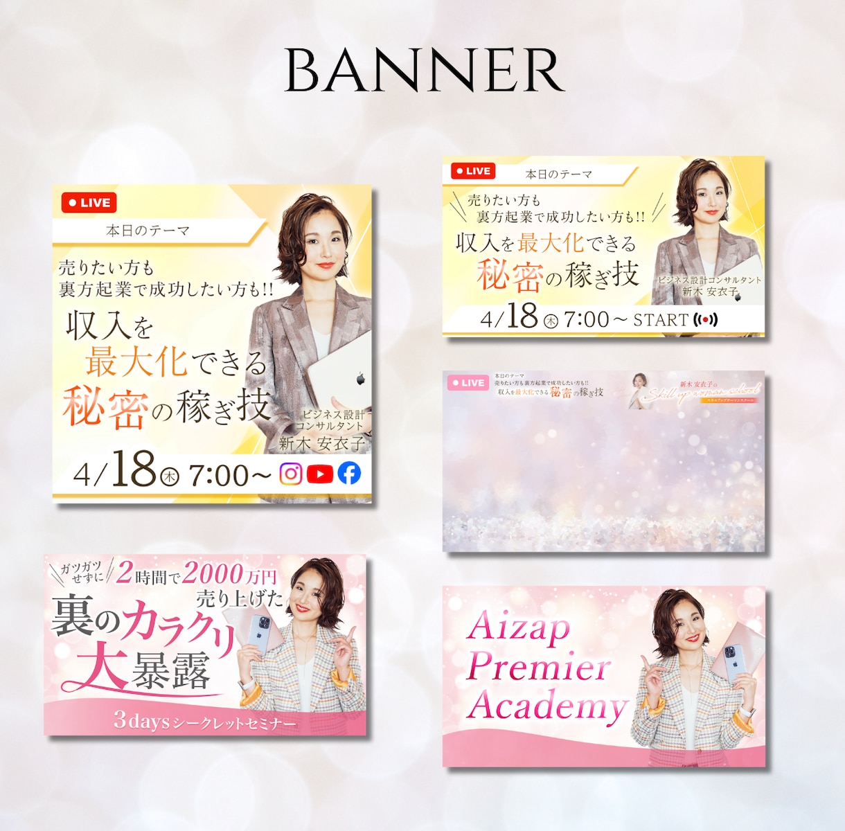 3名様限定！クリックされるWEB画像作ります 制作実績1000枚超！広告画像・SNS・サムネイル・女性向け イメージ6