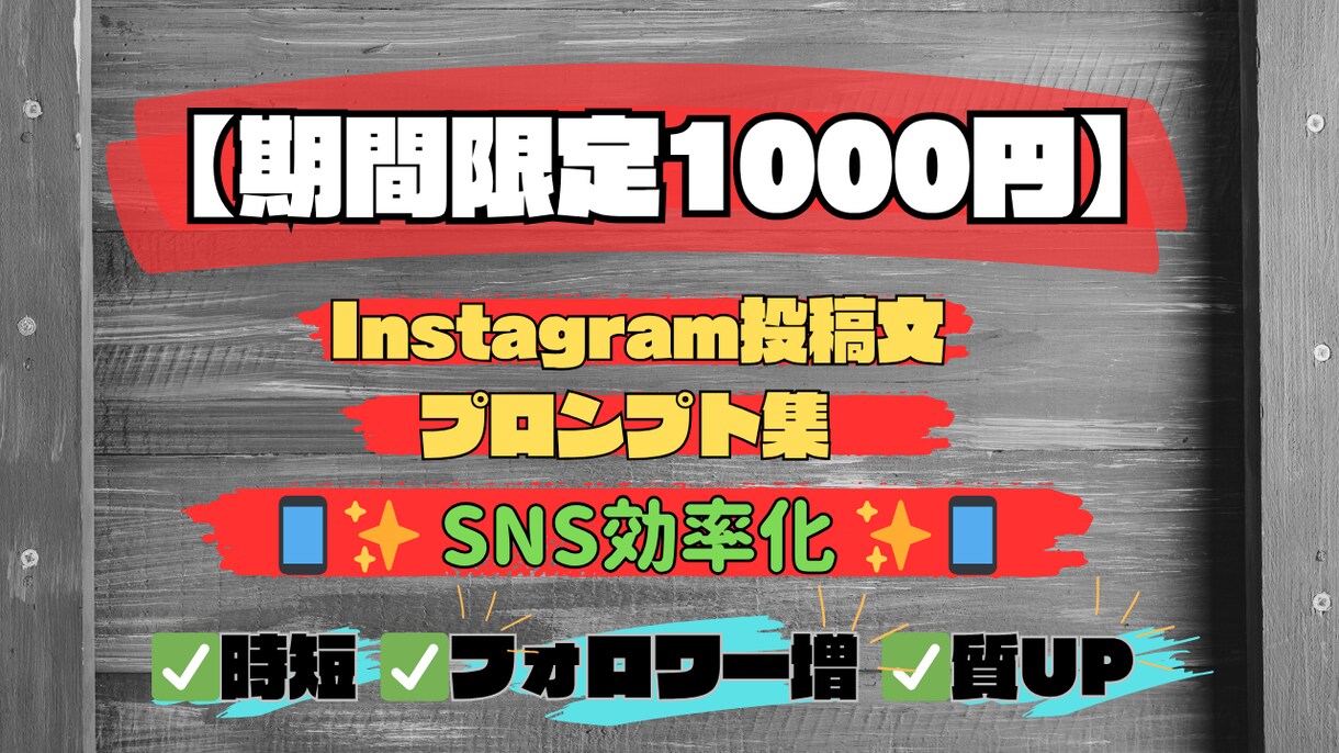 インスタ投稿文作成プロンプト集提供します ココナラ初出品記念1000円でSNS投稿を効率化 イメージ1