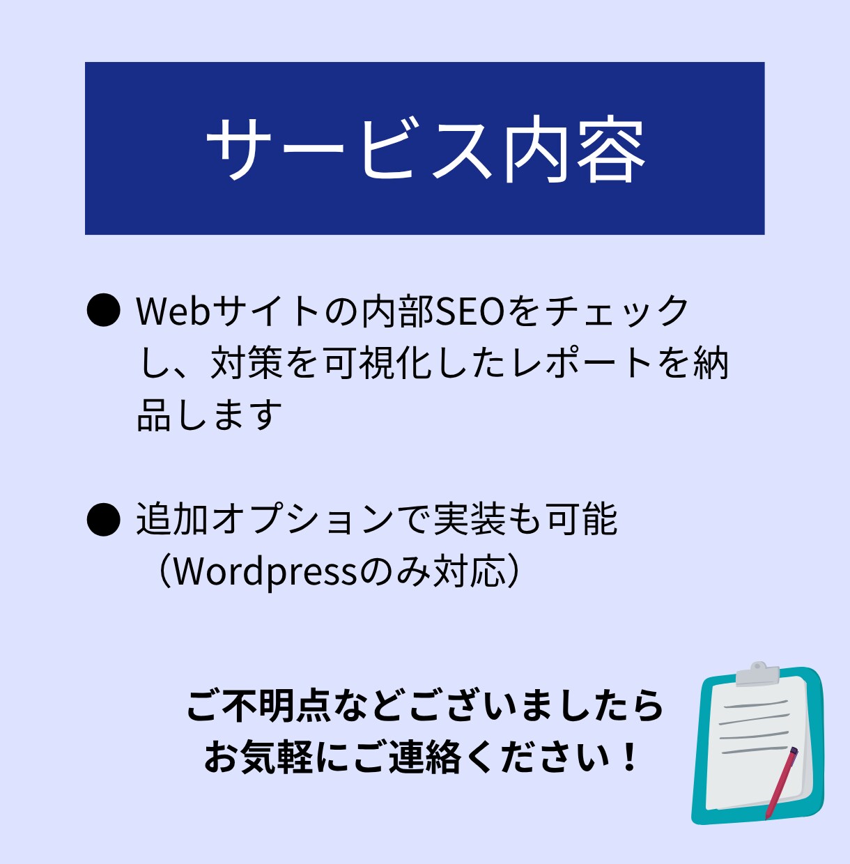 SEO内部対策の診断で改善点を可視化します WordPressなら実装代行もOK！お気軽にご相談ください イメージ5