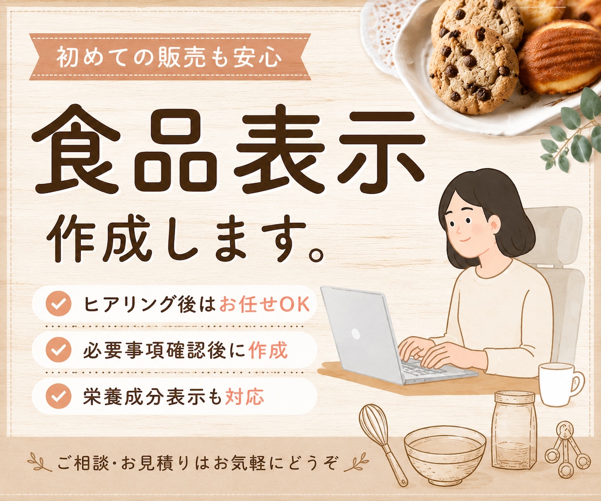 食品表示・アレルゲン・栄養成分計算作成します レシピ丸投げOK！表示作成歴10年以上 イメージ1