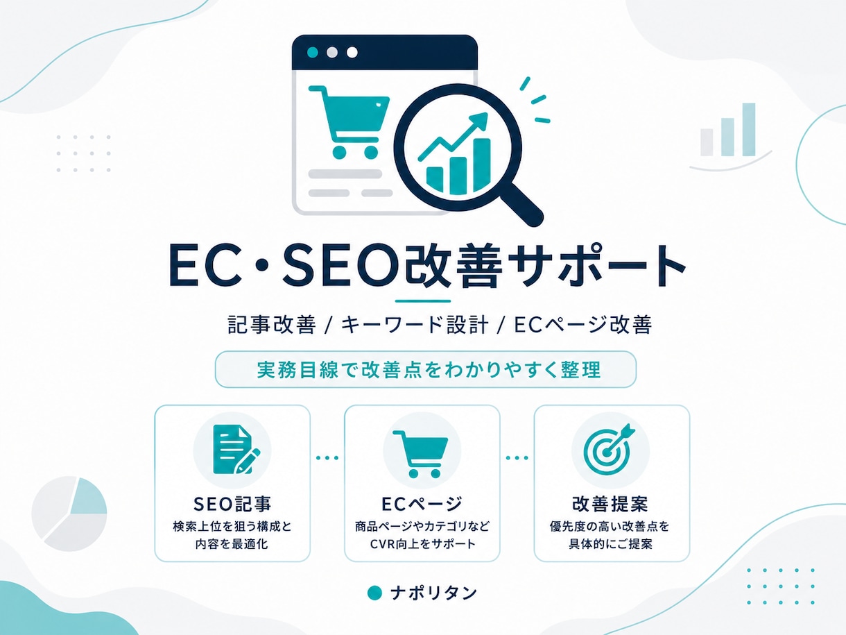 SEO記事・ECページを診断します 実務目線で改善点をわかりやすく整理 イメージ3