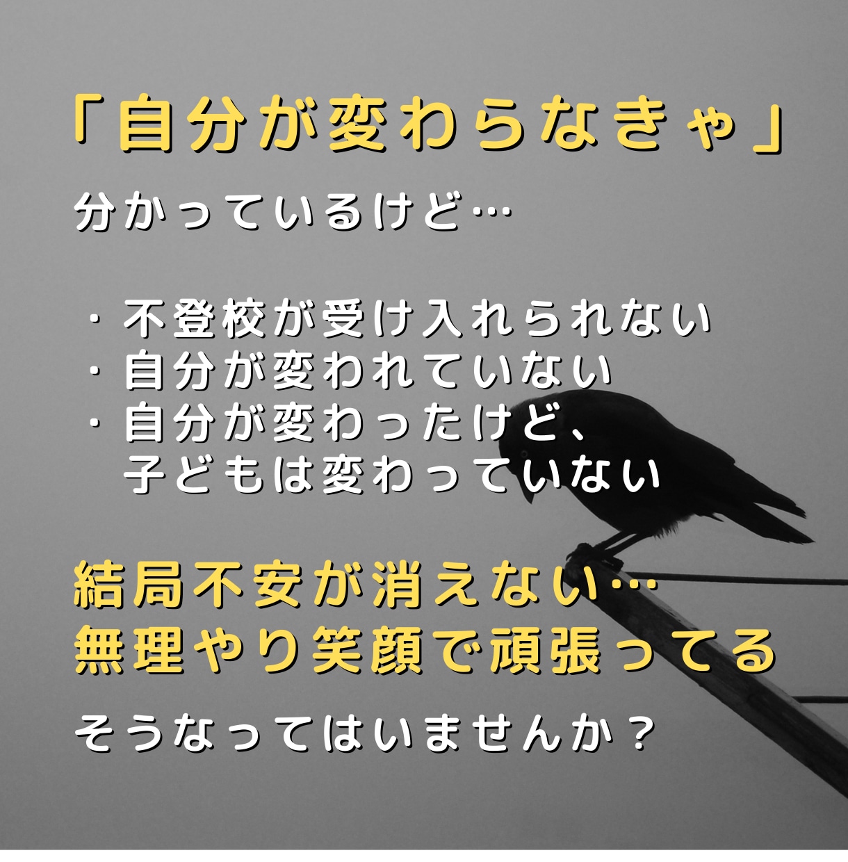 不登校「私が変わらなきゃ」で苦しい方のお話聴きます 自分を置き去りで過呼吸になった私が自分の受け止め方を教えます イメージ2