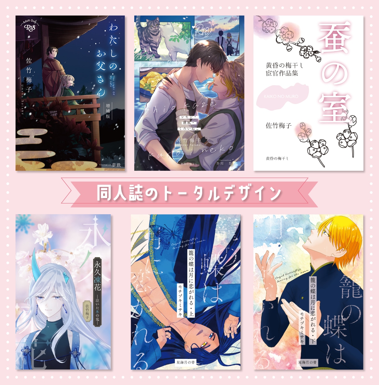 同人誌のトータルデザインいたします あなたの作品を“プロの仕上がり”に整えます。 イメージ1