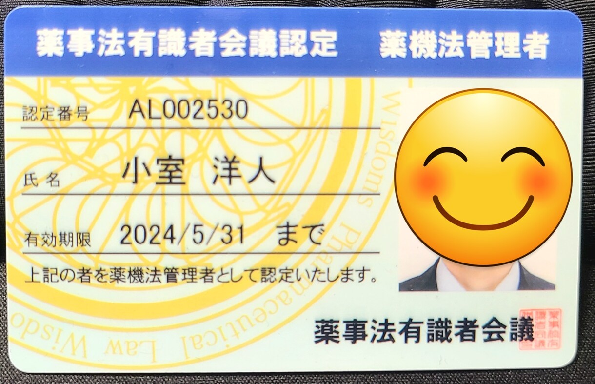 薬機法管理者がアドバイスします キャッチフレーズ等の表記が薬機法に触れないか心配なあなたに イメージ1
