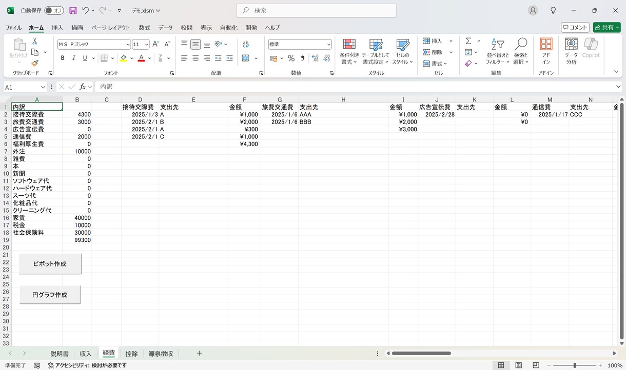 経理Excel（自営業向/白色申告用）を提供します Excelで作成した経理システムを提供します イメージ1
