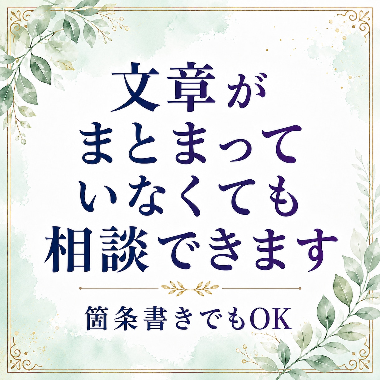 人間関係の悩みを7日間で整理し、次の対応を考えます ＿モヤモヤした状況を整理し、返信や動き方を一緒に考えます イメージ8