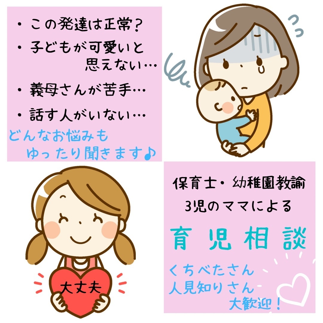 妊娠・出産・産後のお悩み相談なんでも承ります 出産３回経験！(帝王切開・経腟分娩)保育士＆幼稚園教諭です♪ イメージ1