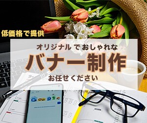 格安でオリジナルなバナー制作いたします 心を掴むオリジナル・おしゃれなバナーならお任せください イメージ1