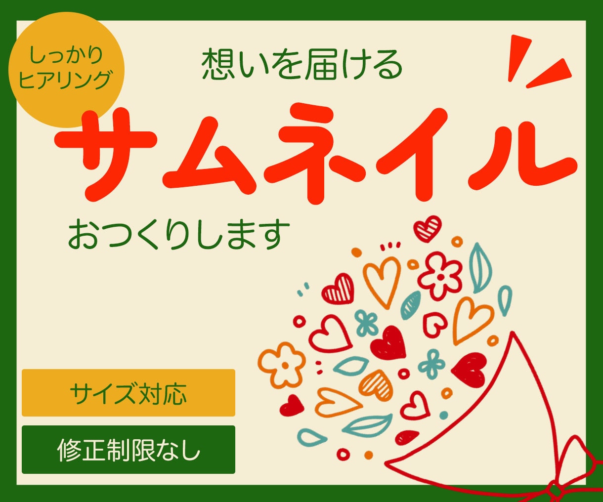 ココナラも！サムネイル制作します 住宅営業で培った力を活かし丁寧にイメージのすり合わせをします イメージ1
