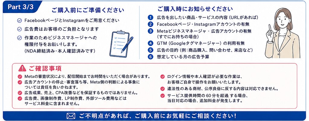 初心者歓迎！Meta広告の初期設定をサポートします 広告配信を始めるための初期設定を、わかりやすく丁寧にサポート イメージ3