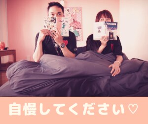 あなたの自慢、聞かせていただきます 嫉妬されそうなことでも、嬉しいことは声に出して喜びましょう♡ イメージ1