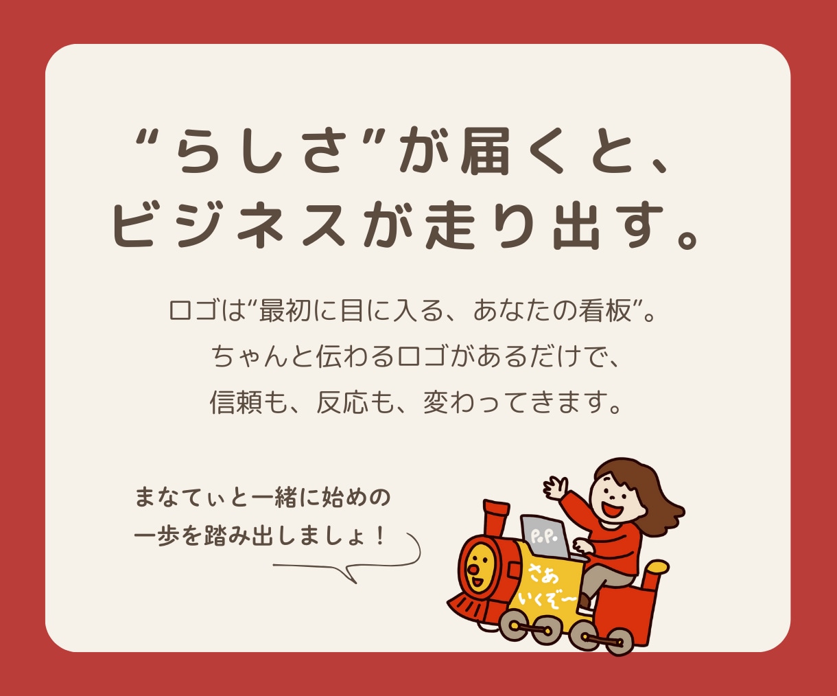 かわいいけど、戦える。そんなロゴ作ります かわいいだけじゃない。想いを届けるロゴ作ってます イメージ9