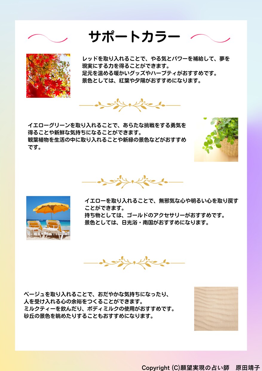 自分のサポートカラーを知って願いを加速します わたしのチャクラ！！どこが元気で、どこが疲れてるの？？ イメージ4