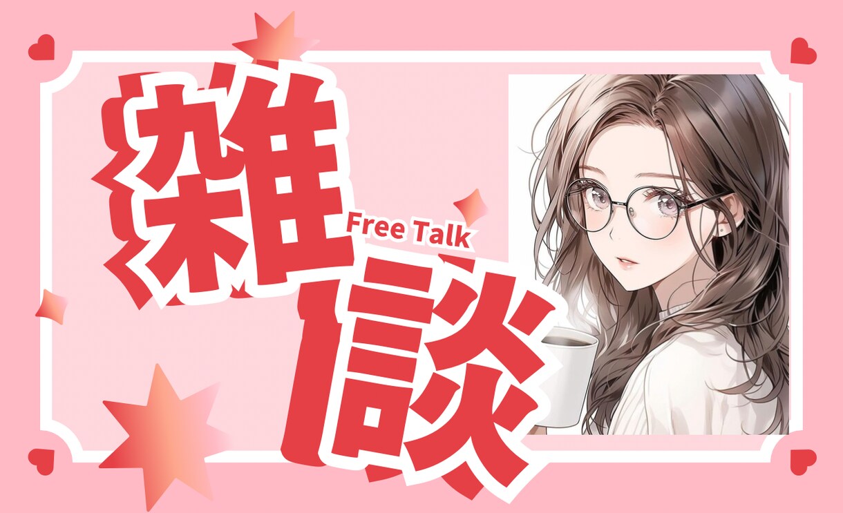 普段の日々の育児ママ・パパ友として話聞きます 日々の小さな出来事を話しませんか？自分の思ったことなんでも！ イメージ1