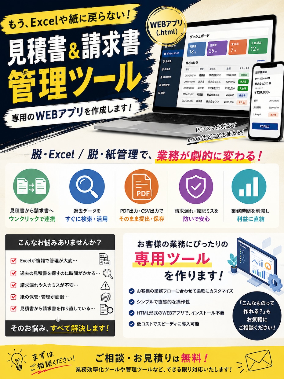 見積書＆請求書管理ツール作ります 見積書・請求書業務をもっと簡単・効率化 イメージ2