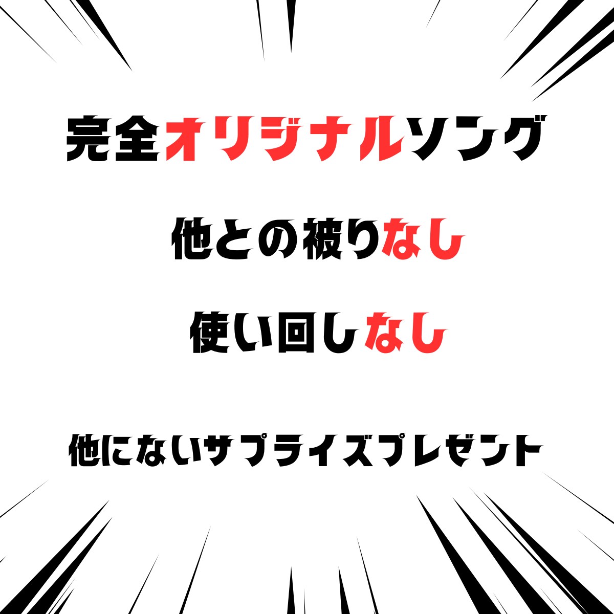 サプライズプレゼントでオリジナルソングを作ります 他とは違うプレゼントで大切な人を驚かそう イメージ4