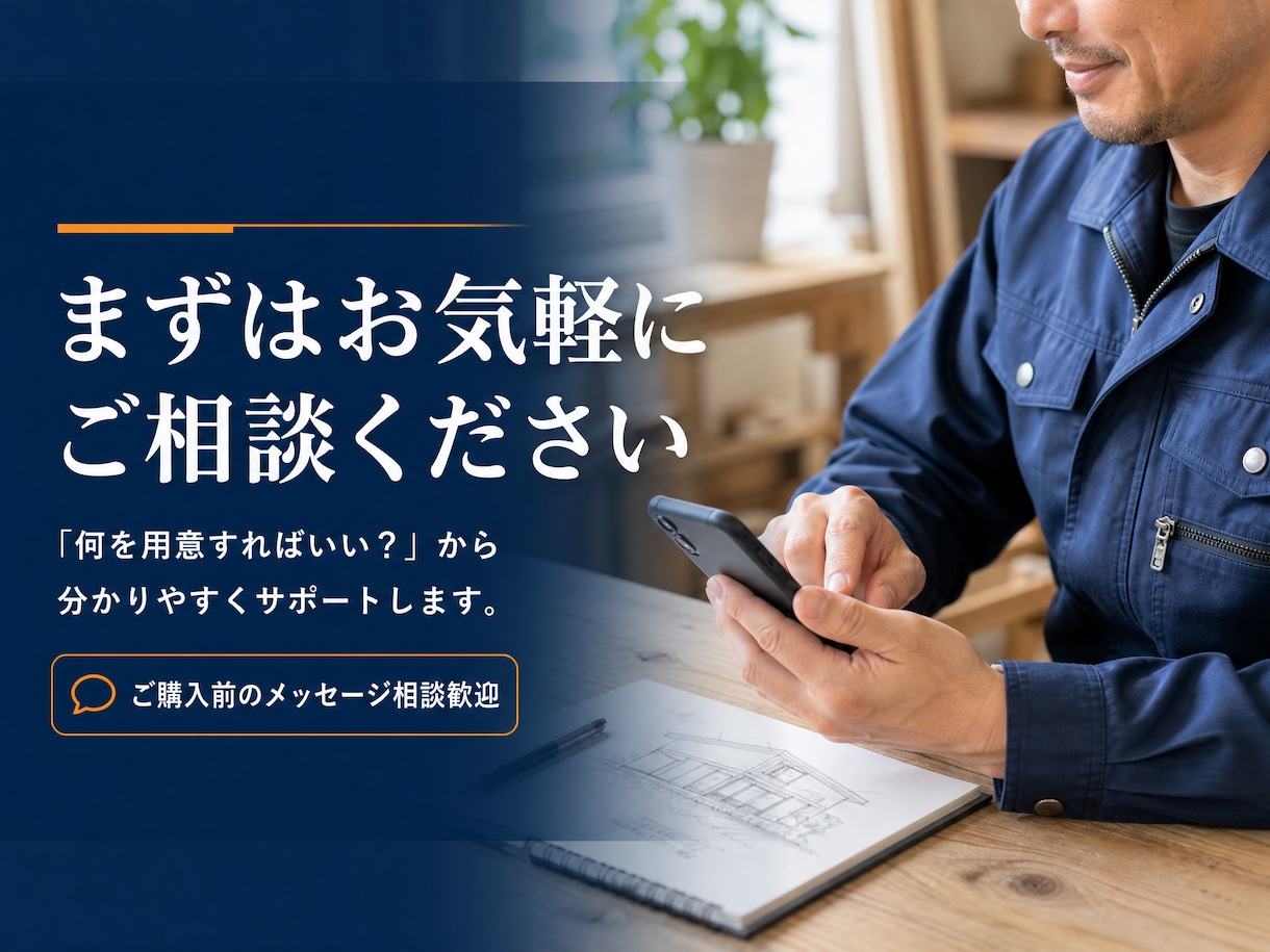 一人親方・職人向け名刺代わりのHP制作します 現場仕事を知る制作者が、信頼を伝えるサイトを作ります。 イメージ4