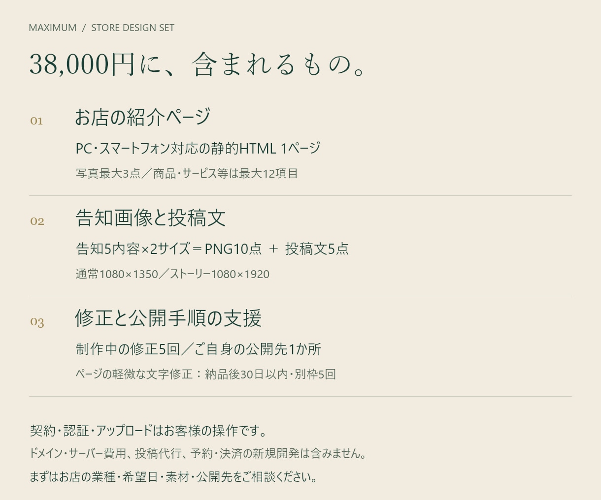 店舗サイトと告知画像をセットで制作します １ページ＋告知５内容×２サイズ＋投稿文５点 イメージ2