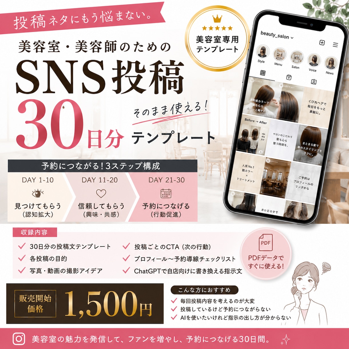 美容室のSNS投稿30日分を提供します 投稿に悩まず予約につなげる30日テンプレ イメージ1