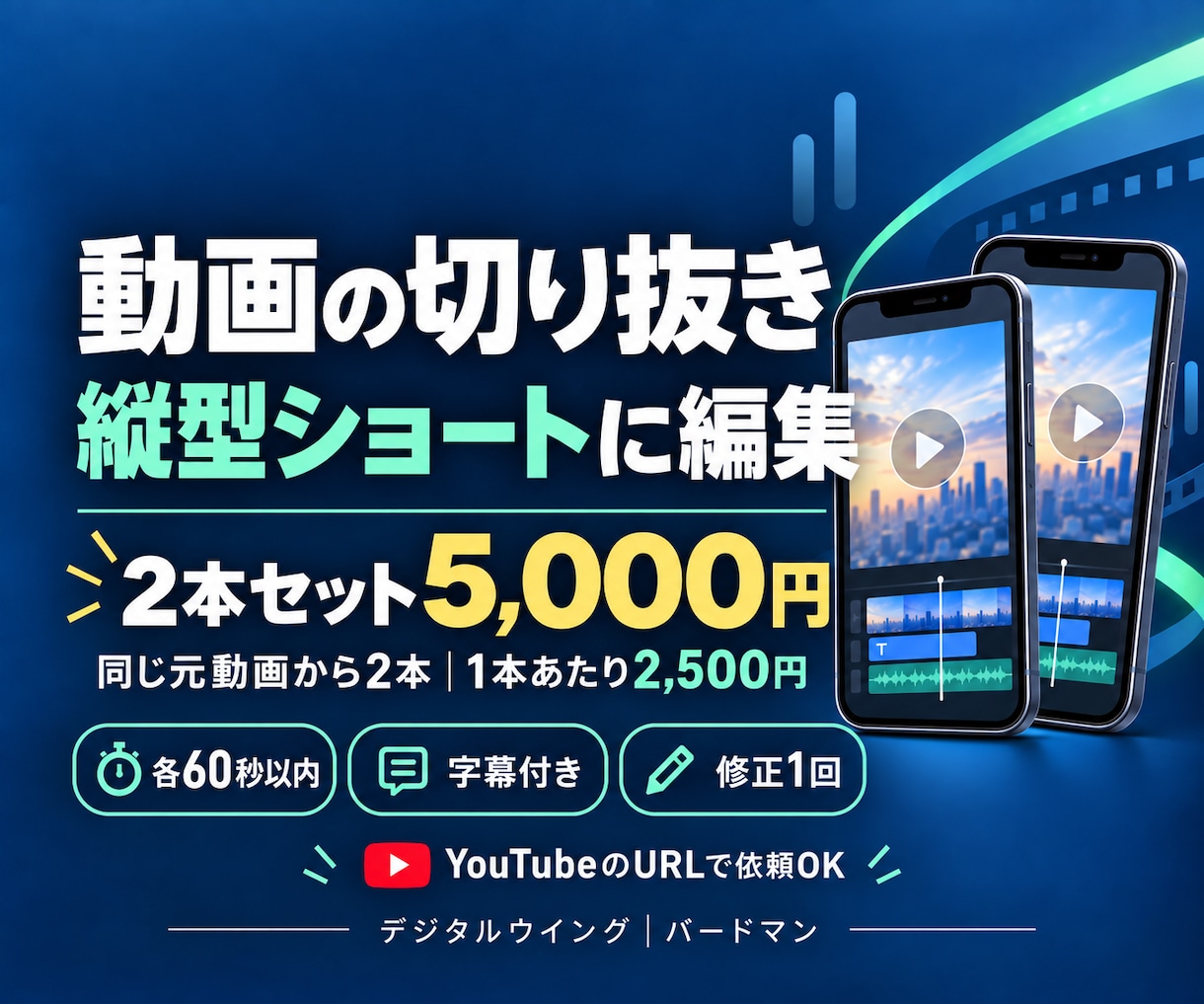 同じ動画から字幕付き切り抜きを2本作ります 2本5,000円｜YouTubeのURLで依頼OK イメージ1