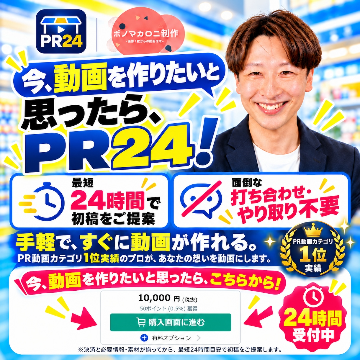最短24時間・打ち合わせ不要でPR動画を作ります 思い立ったら、すぐ頼める！すぐ作れる！ イメージ9
