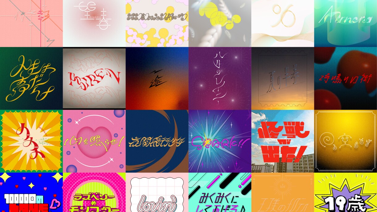 商用利用◎作字ネームロゴ、タイトルロゴを制作します 現役美大生がオリジナリティに富んだロゴを制作します！ イメージ1
