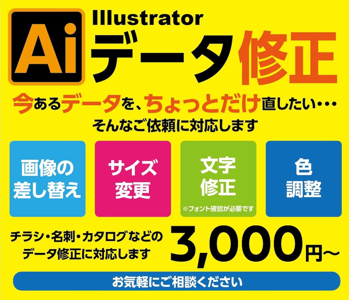 Illustrator等のデータを修正します 画像差し替え・追加・削除など対応します イメージ1