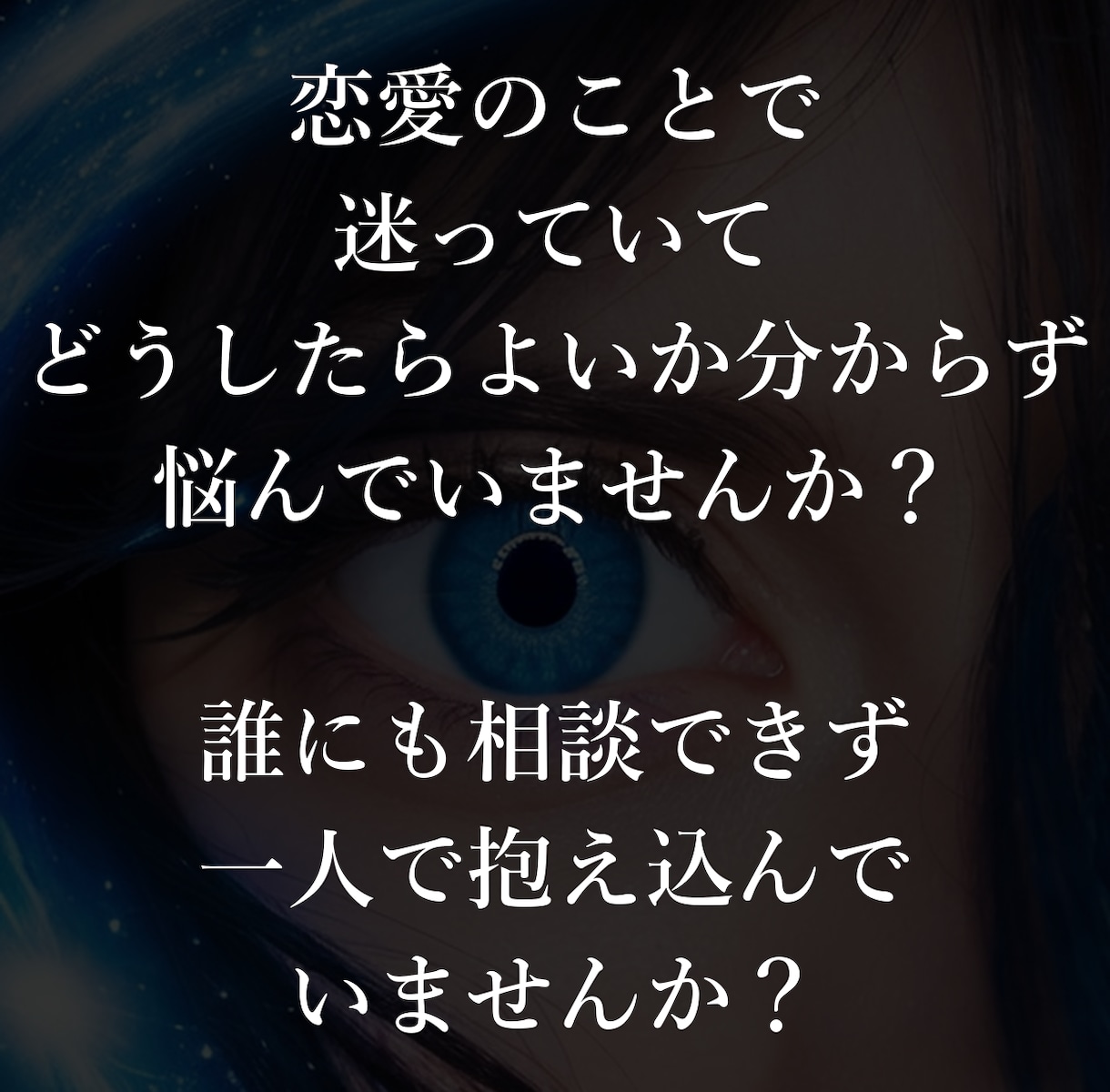 魂の絆を視る最上級の恋愛霊視鑑定します 霊視診断で、あなたと大切な人との魂のつながりを視ます イメージ2
