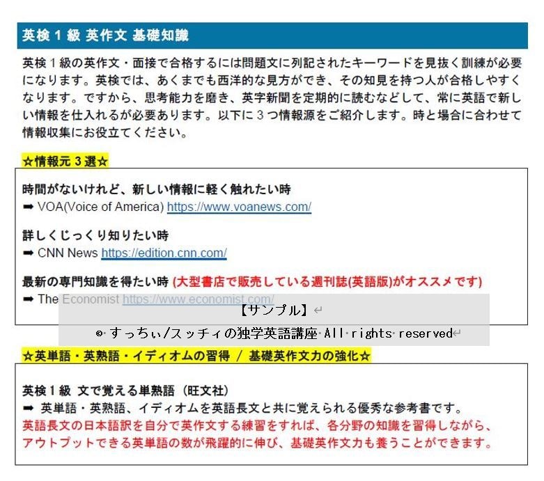 英検1級 ライティングの快速合格法を明かします 英作文を自力で書き切るための独学合格ガイドと学習サポート イメージ4