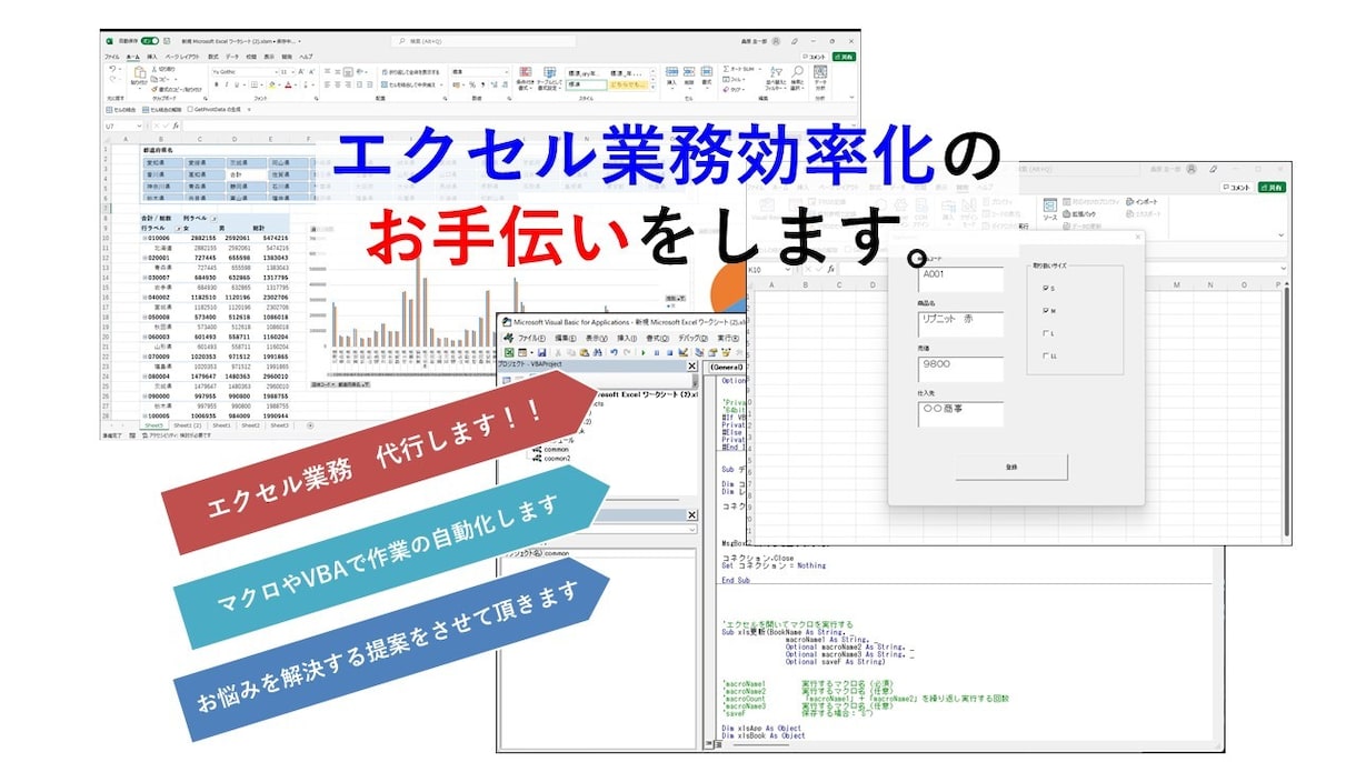 あらゆるエクセル作業を代行します 「こんなことできないかな？」をお気軽にお問合せ下さい イメージ1
