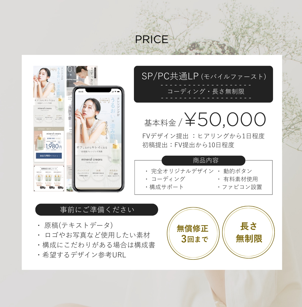 美容・女性ジャンル▷感性に刺さるLPを制作します 無料相談OK！こだわりの高品質なオリジナルデザイン イメージ2
