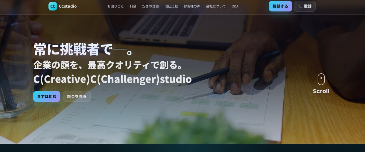 会社の顔「ホームページ」作成を10万円で─。ます wordpress等のテンプレサイトは見飽きた。そんな方に！ イメージ2