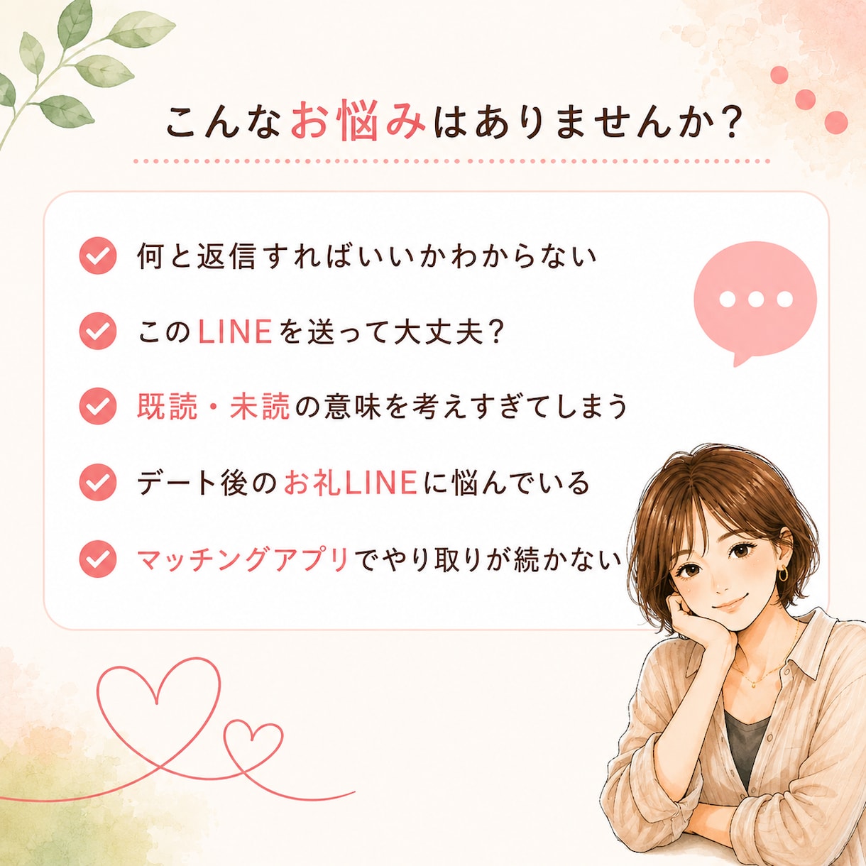 男性向け恋愛相談／LINE添削&アドバイスします LINEが苦手な男性へ。女性目線で一緒に考えます イメージ2