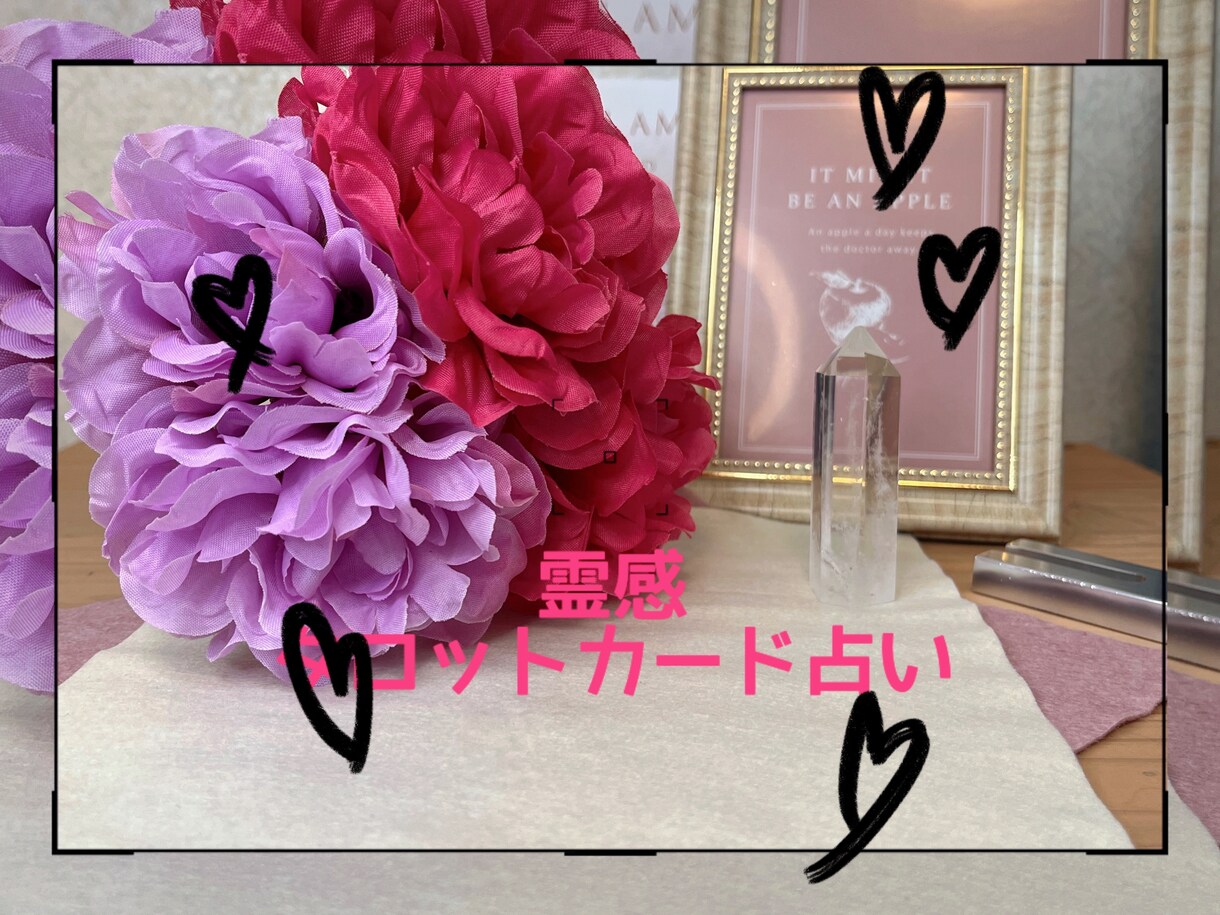霊視タロット、オラクルカードで占います 婚期みます。その他お悩み、天から聞こえてくる声下ろします。 イメージ1