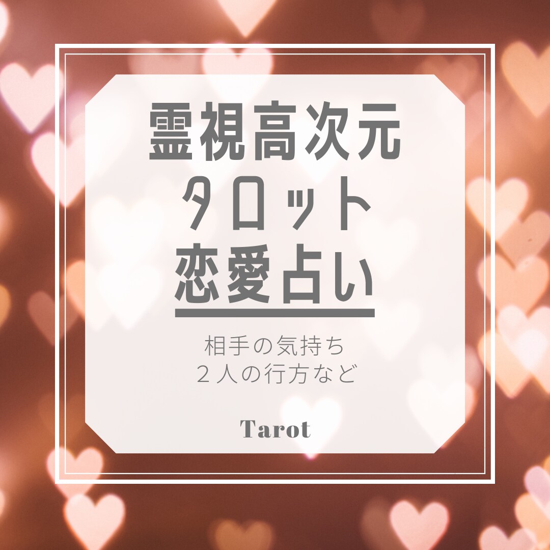 質問何個でもOK❤️今すぐお悩みや不安を解消します 守護者や高次元と繋がり、欲しいメッセージを今すぐ受取ります イメージ1