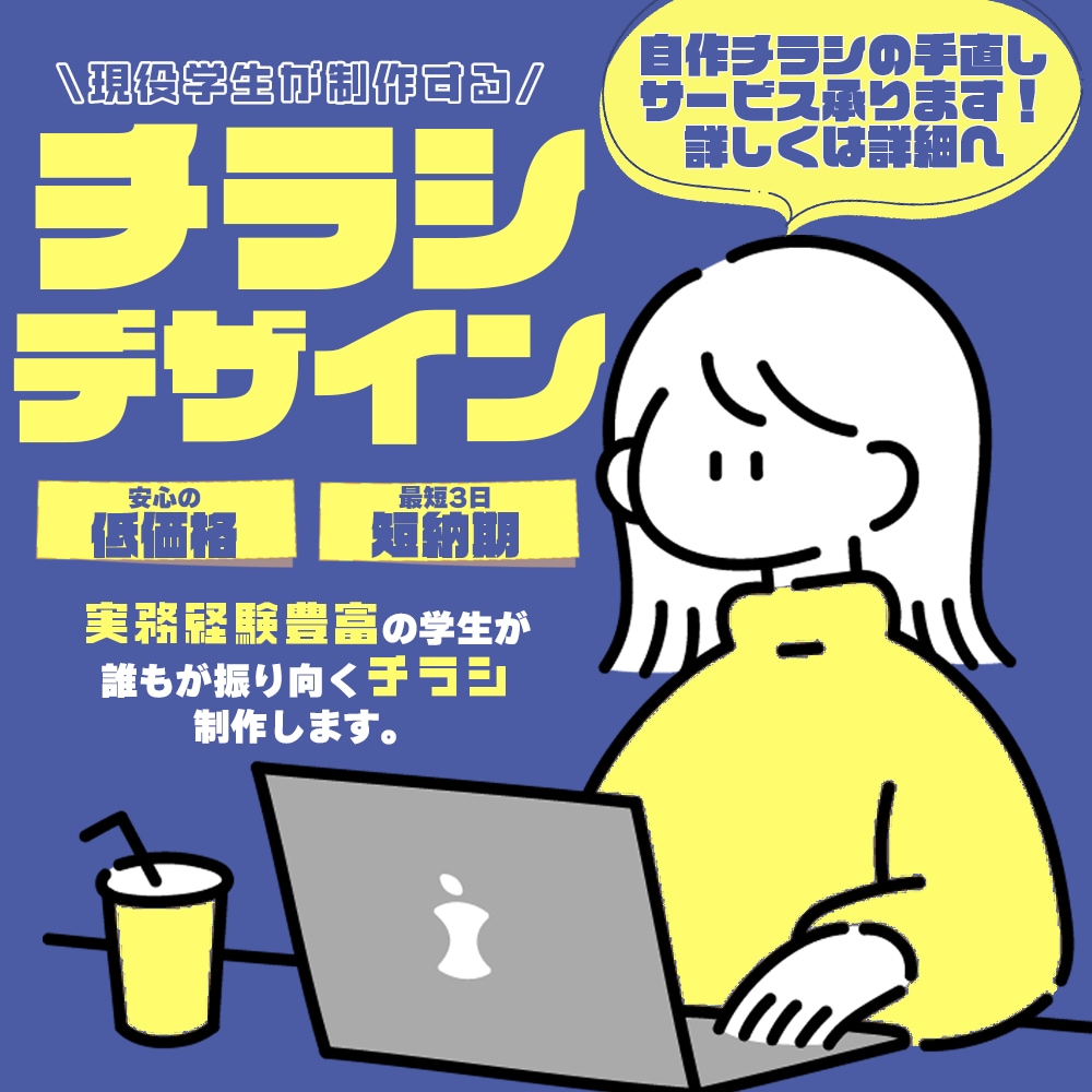安価で高品質なチラシのデザイン制作いたします 自作チラシのデザイン手直しサービス承ります！ イメージ1
